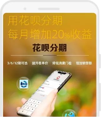 花呗分期