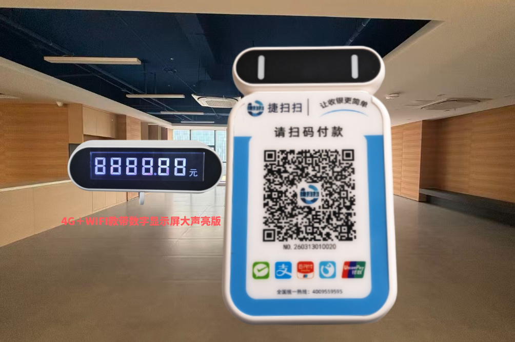 捷小宝收钱云音箱