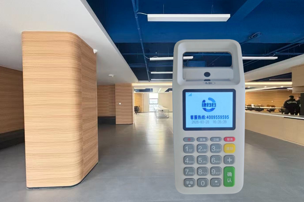 捷扫扫收款终端